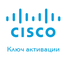 Ключ активации Cisco VMW-VS6-CVSTD-K9