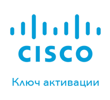 Ключ активации Cisco N5672-SBUN-P1